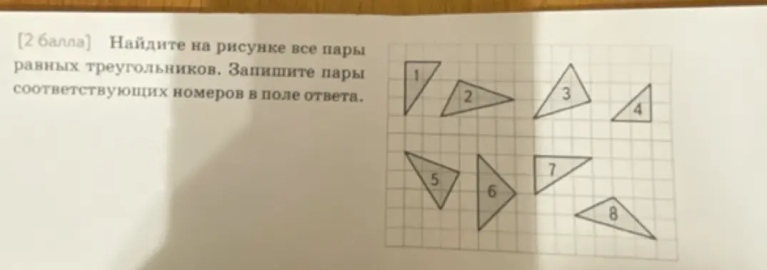 Помоги мне найти на рисунке все пары равных треугольников.