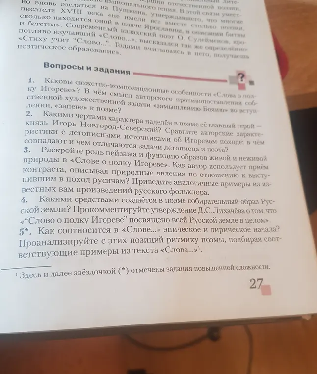 Какие сюжетно-композиционные особенности «Слова о полку Игореве»?