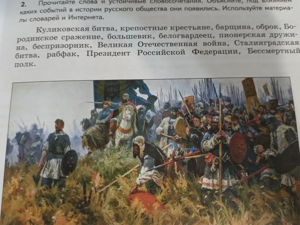 Прочитай слова и устойчивые словосочетания: Куликовская битва, крепостные крестьяне и объясни, под влиянием каких событий в истории русского общества они появились