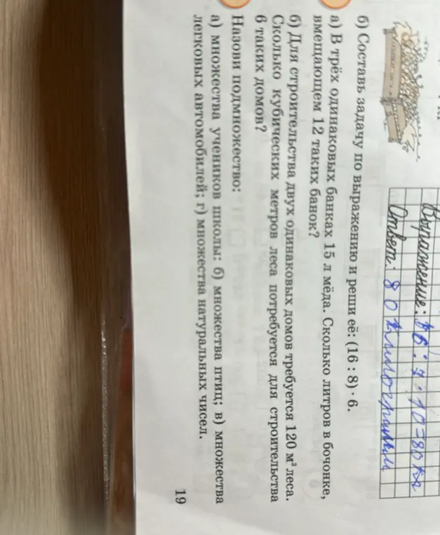 Составь задачу по выражению и реши её: (16 : 8) * 6