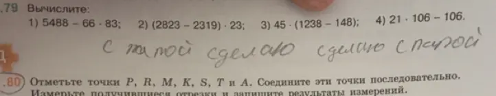 Помоги мне вычислить: 1) 5488-66-83