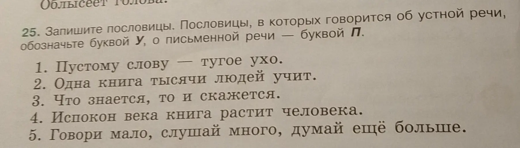 Определи, какие из предложенных пословиц относятся к устной речи, а какие - к письменной