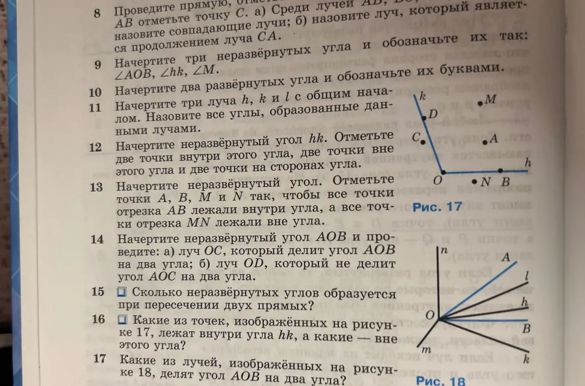 Какие из точек, изображённых на рисунке 17, лежат внутри угла hk, а какие - вне этого угла?