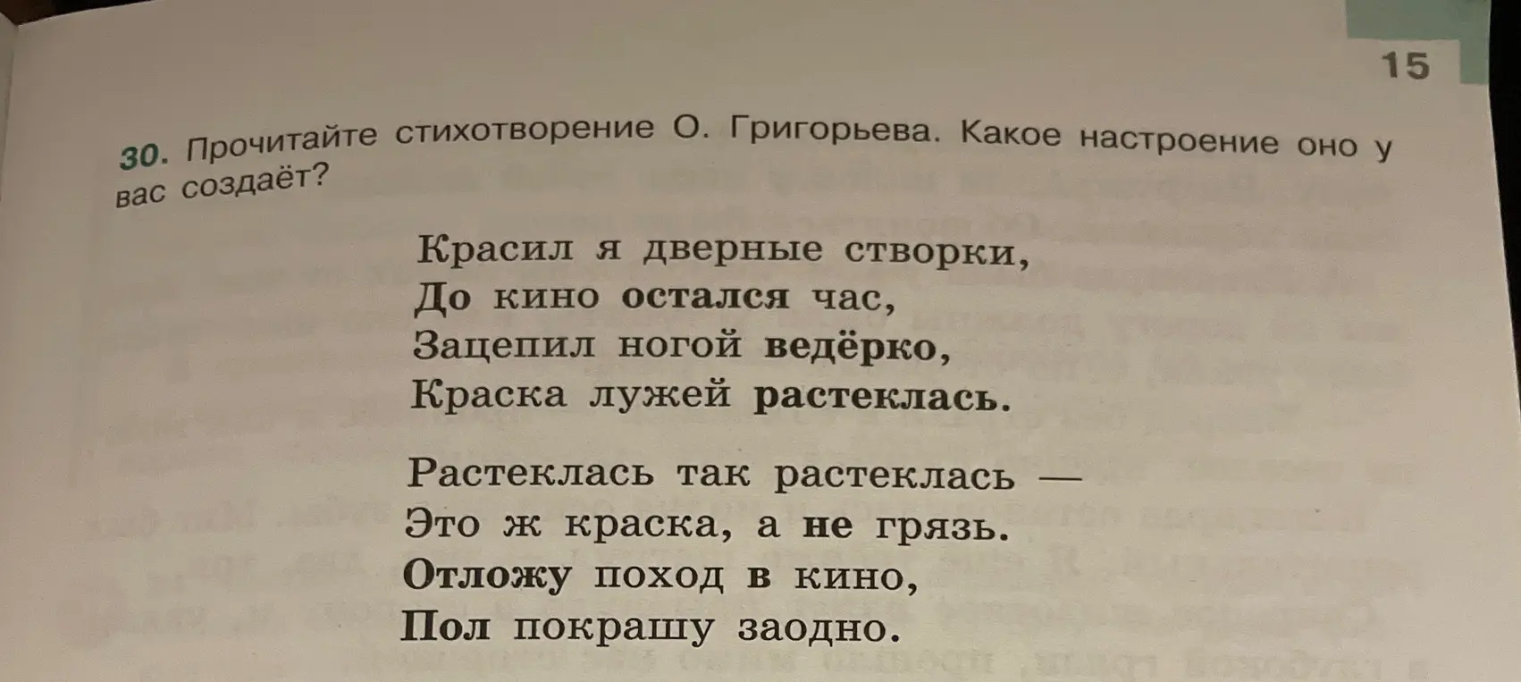 Какое настроение создает стихотворение О. Григорьева?