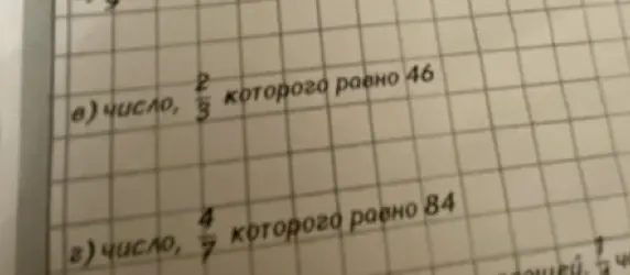 Ты просишь найти число, зная, что 2/3 этого числа равно 46