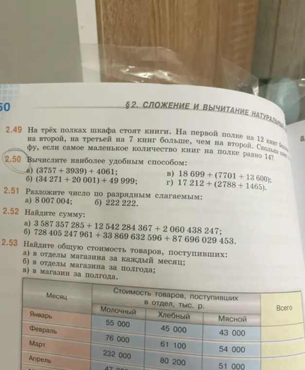 Вычисли наиболее удобным способом (3757 + 3939) + 4061
