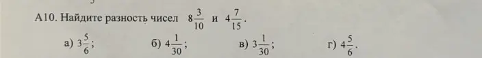 Найди разность чисел 8 3/10 и 4 7/15