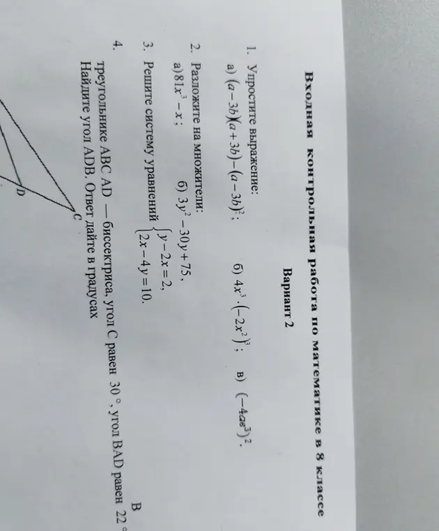 Ты просишь упростить выражение (a-3b)(a+3b)-(a-3b)