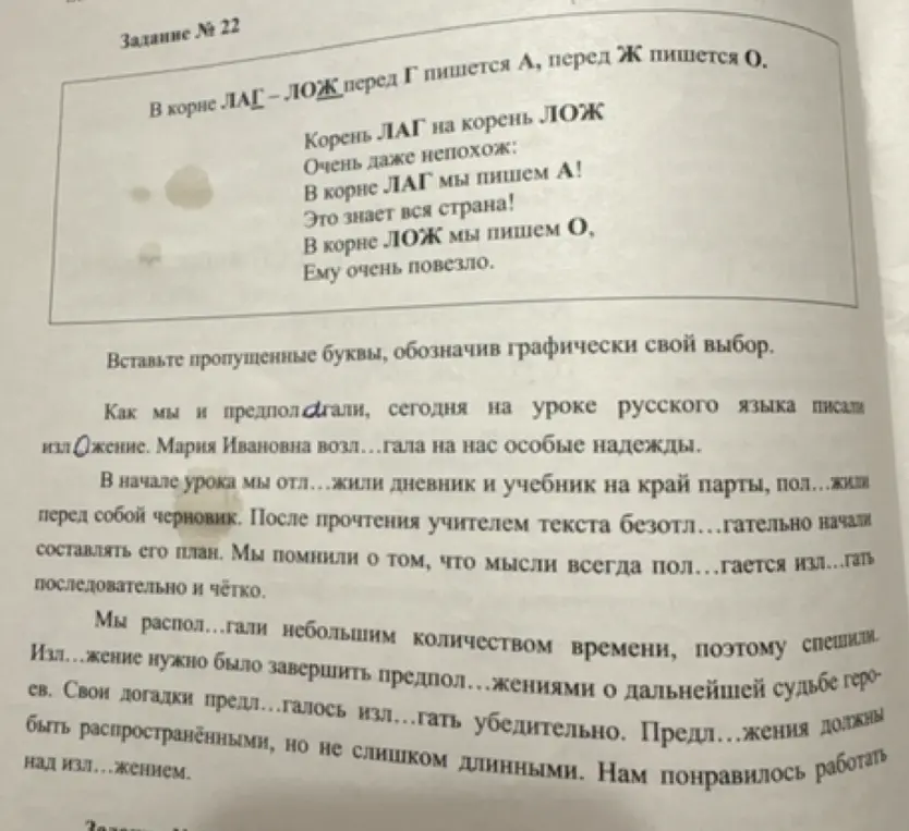 Вставь пропущенные буквы в словах и обозначь графически свой выбор