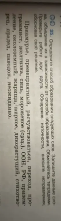 Определи способ образования следующих слов: Приамурье, пренеприятный, расчувствоваться, переход, программист и другие