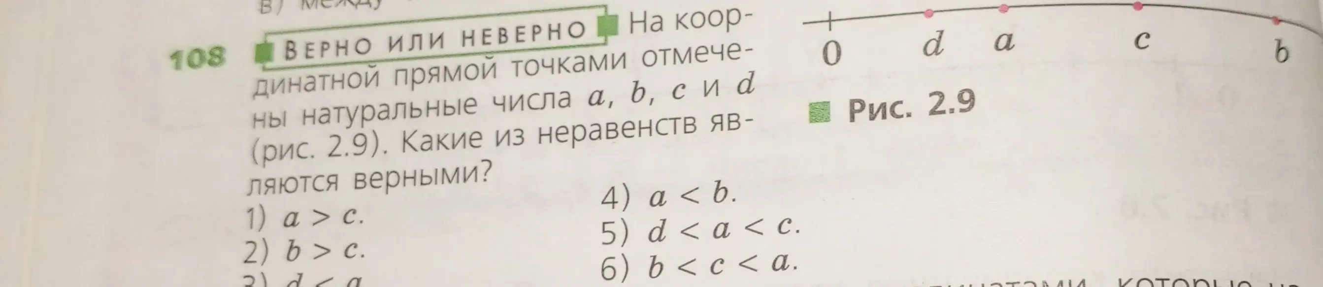 Определи, какие из неравенств являются верными: a > c