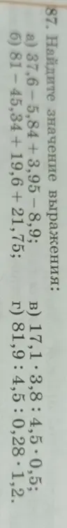 Найди значение выражений: 37,6 - 5,84 + 3,95 - 8,9