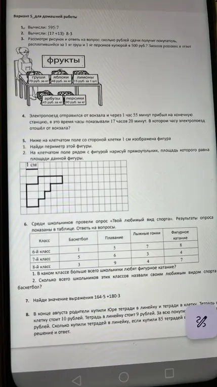Выполни вычисления, реши задачу про сдачу, определи периметр фигуры, ответь на вопросы по таблице, вычисли значение выражения и реши задачу про тетради