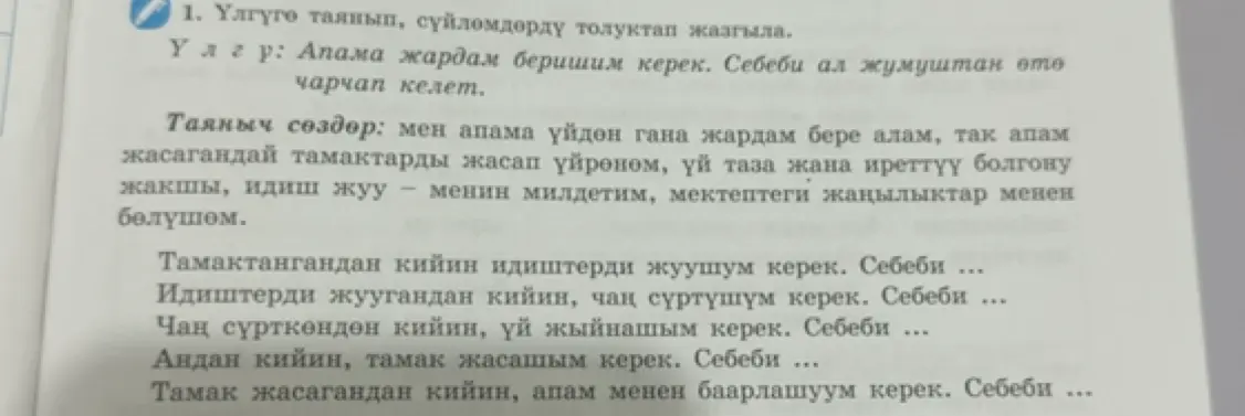 Предложи способы, как закончить предложения, используя опорные слова