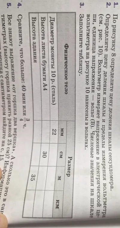 Заполни таблицу, переведя значения в разные единицы измерения.