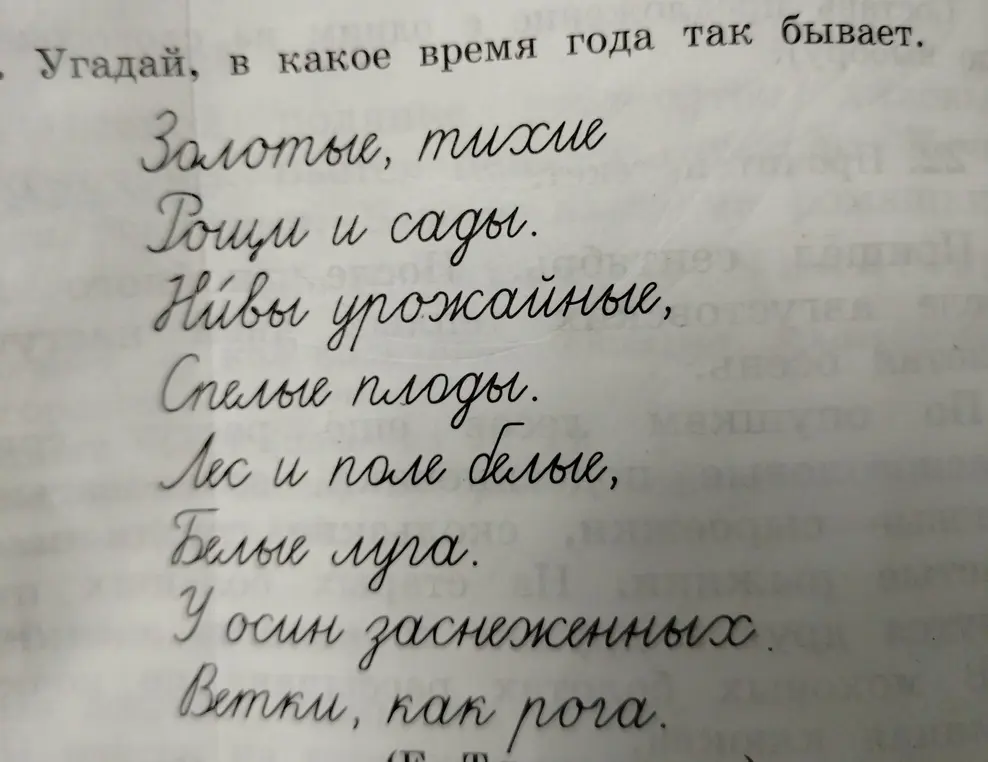 Ты просишь меня угадать, в какое время года так бывает, как в стихотворении.