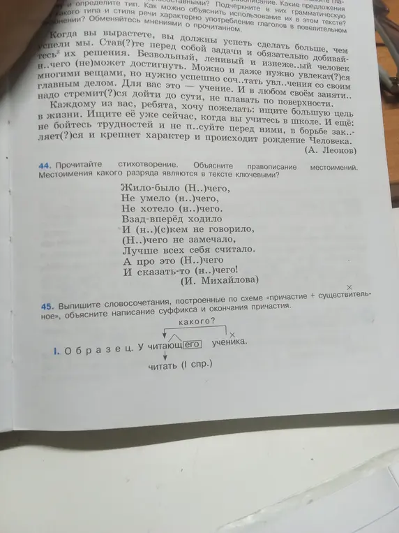 Выпиши словосочетания, построенные по схеме «причастие + существительное», обозначь написание суффикса и окончания причастия. а) У читающего ученика