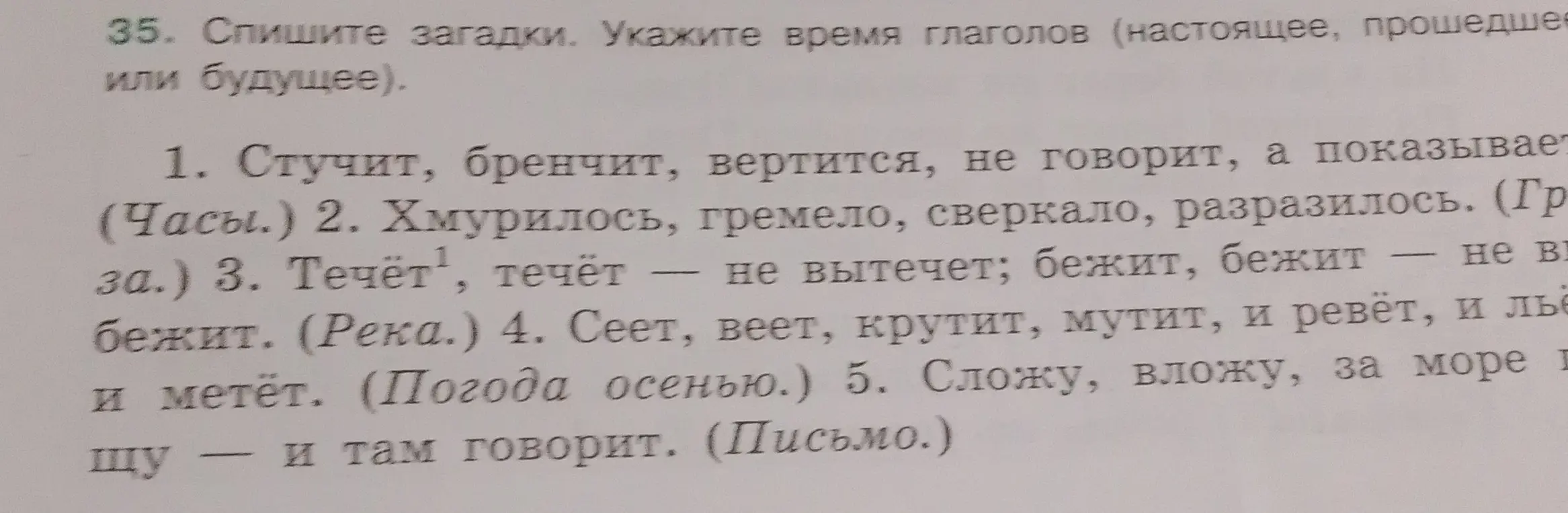 Укажи время глаголов в загадке: Стучит, бренчит, вертится, не говорит, а показывает