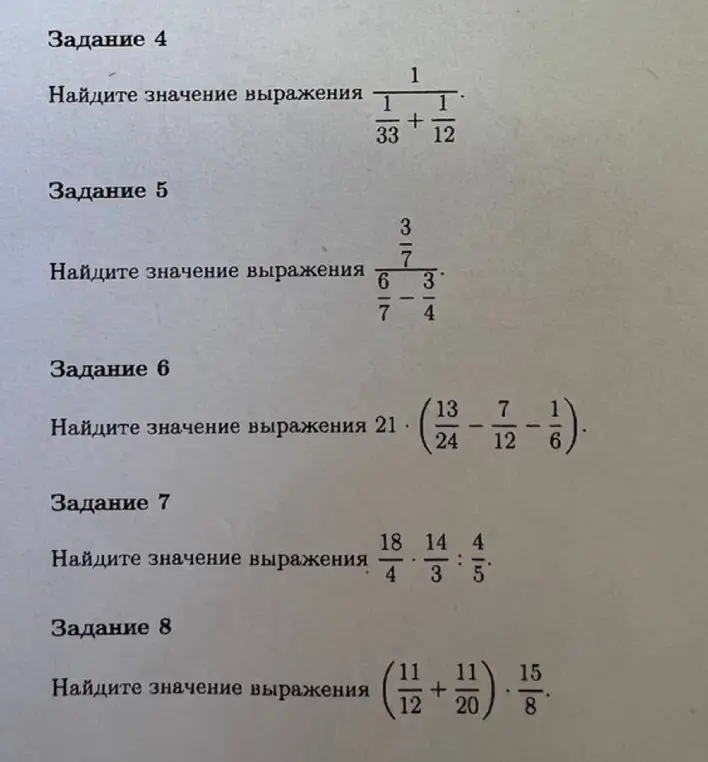 Помоги мне найти значение выражений в заданиях 4-8