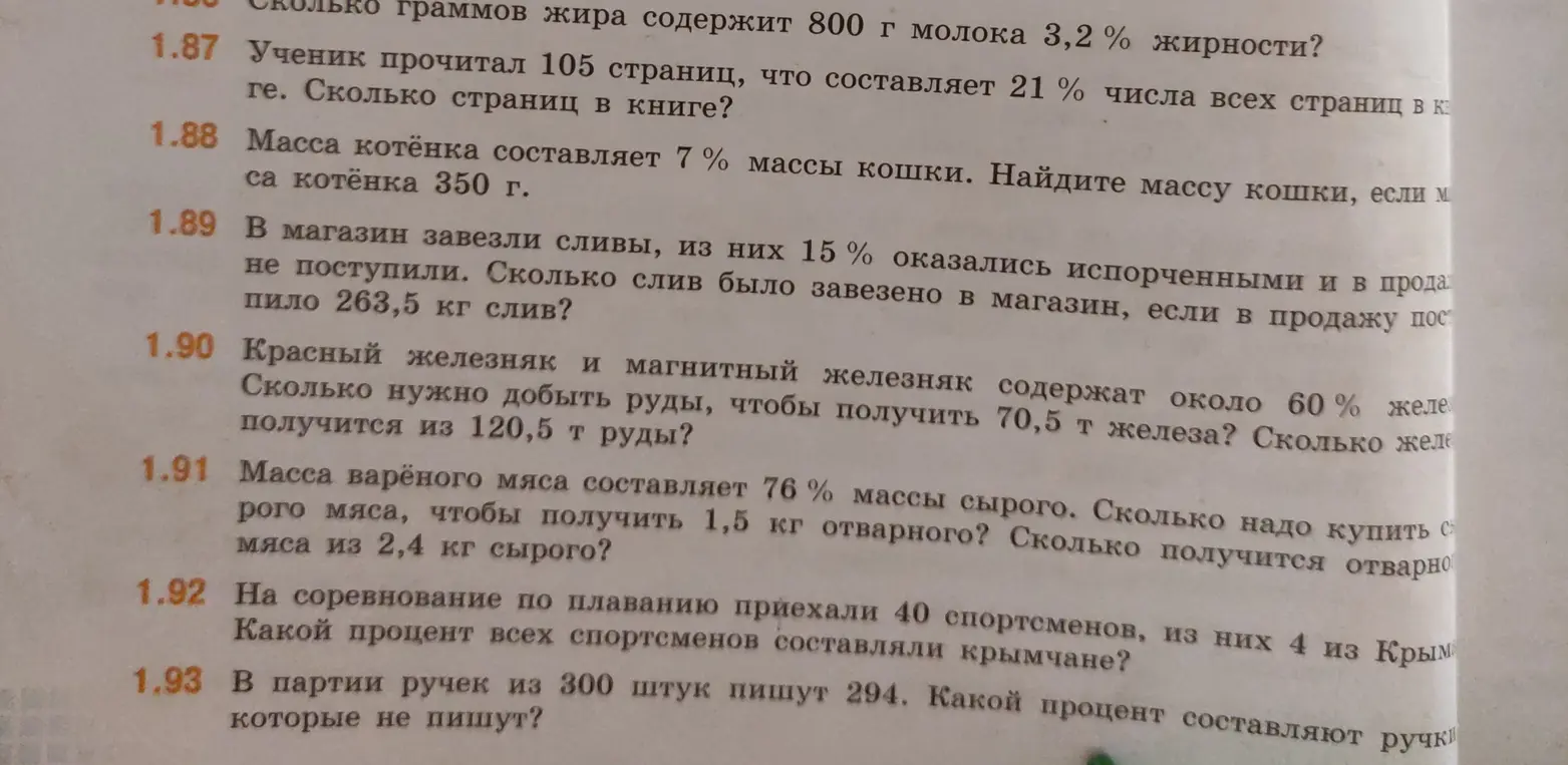Реши задачи 1.87-1.93