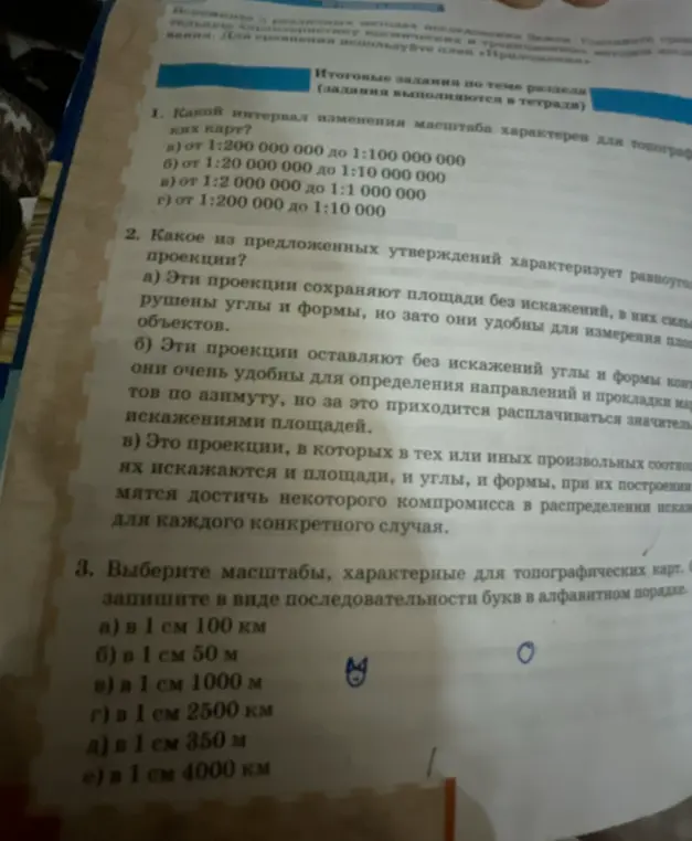 Выбери масштабы, характерные для топографических карт и запиши в виде последовательности букв в алфавитном порядке.