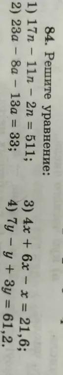 Реши уравнение 17n - 11n - 2n = 511