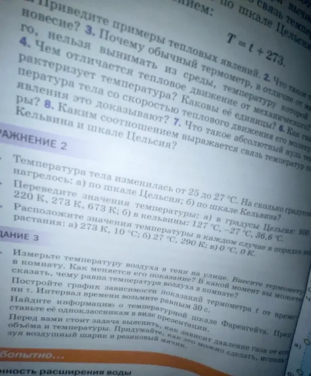 Можешь ли ты помочь мне решить задачи 2 и 3 по физике про температуру тела и перевод значений температуры?