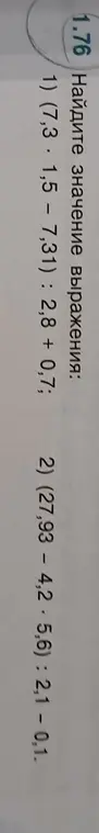 Ты просишь найти значение выражений: 1) (7,3 * 1,5 - 7,31) : 2,8 + 0,7