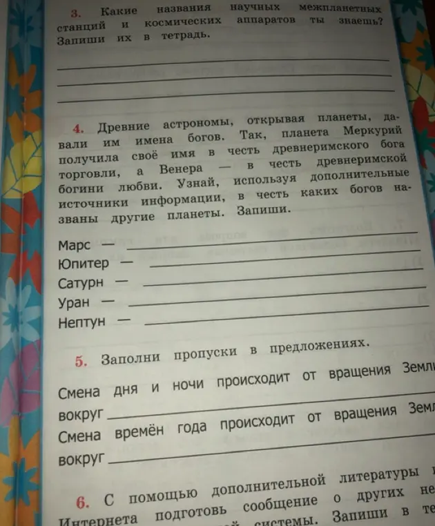Заполни пропуски в предложениях и в задании про Древних астрономов