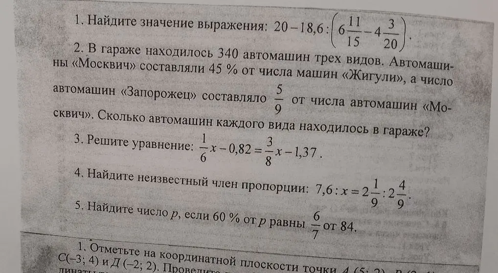 Ты просишь найти значение выражения, решить уравнение и пропорцию, а также найти число p.