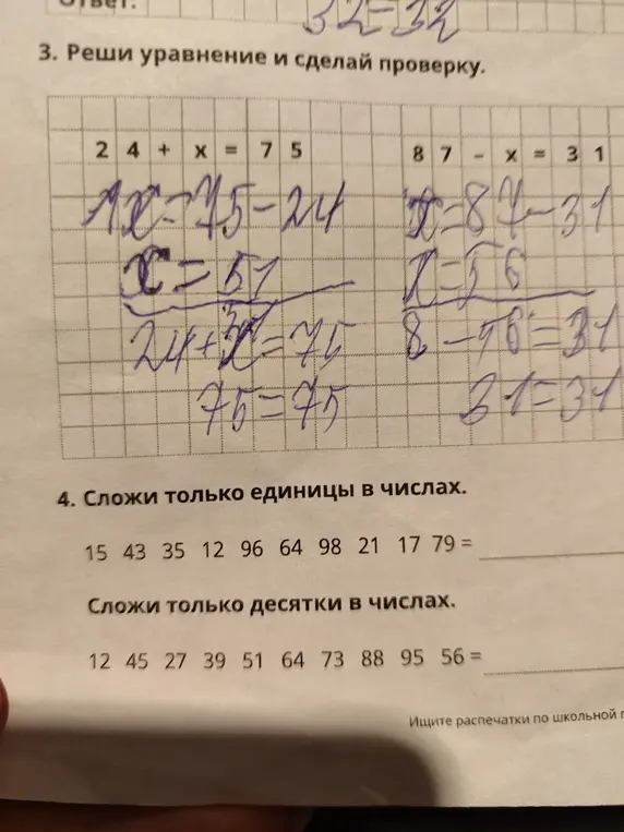 Реши уравнение 24 + x = 75 и сделай проверку