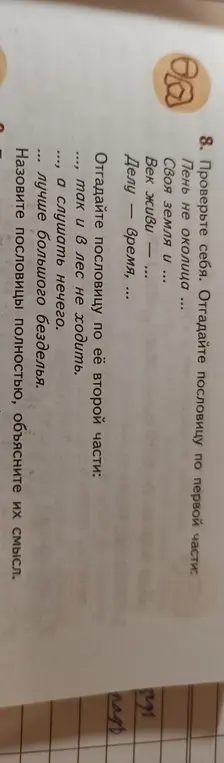 Помоги отгадать пословицу по первой части и назови пословицы полностью и объясни их смысл
