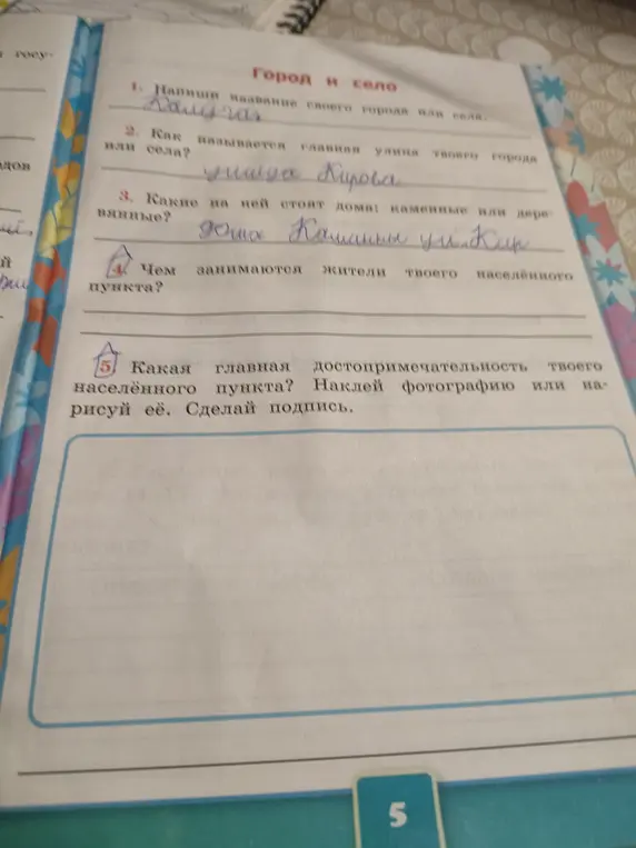 Напиши название своего города или села