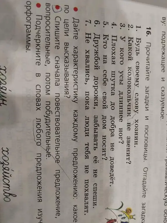 Ты просишь дать характеристику каждому предложению по цели высказывания, списать предложения и подчеркнуть изученные орфограммы.