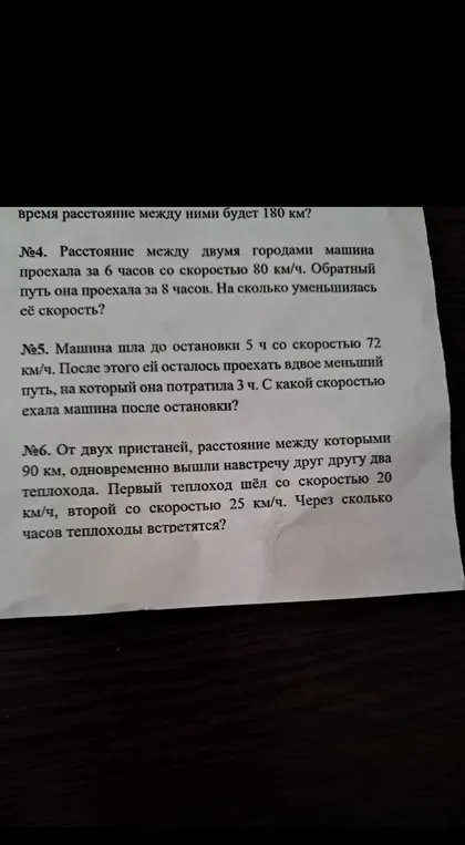 Ты просишь решить задачи про движение: как найти, на сколько уменьшилась скорость машины, с какой скоростью ехала машина после остановки и через сколько часов теплоходы встретятся.