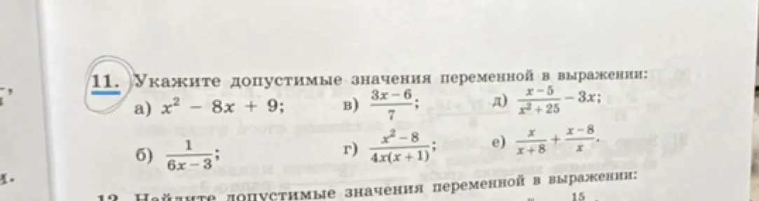 Объясни, как найти допустимые значения переменной в выражении a) x² - 8x + 9