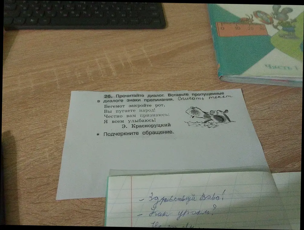 Вставь пропущенные в диалоге знаки препинания и подчеркни обращение