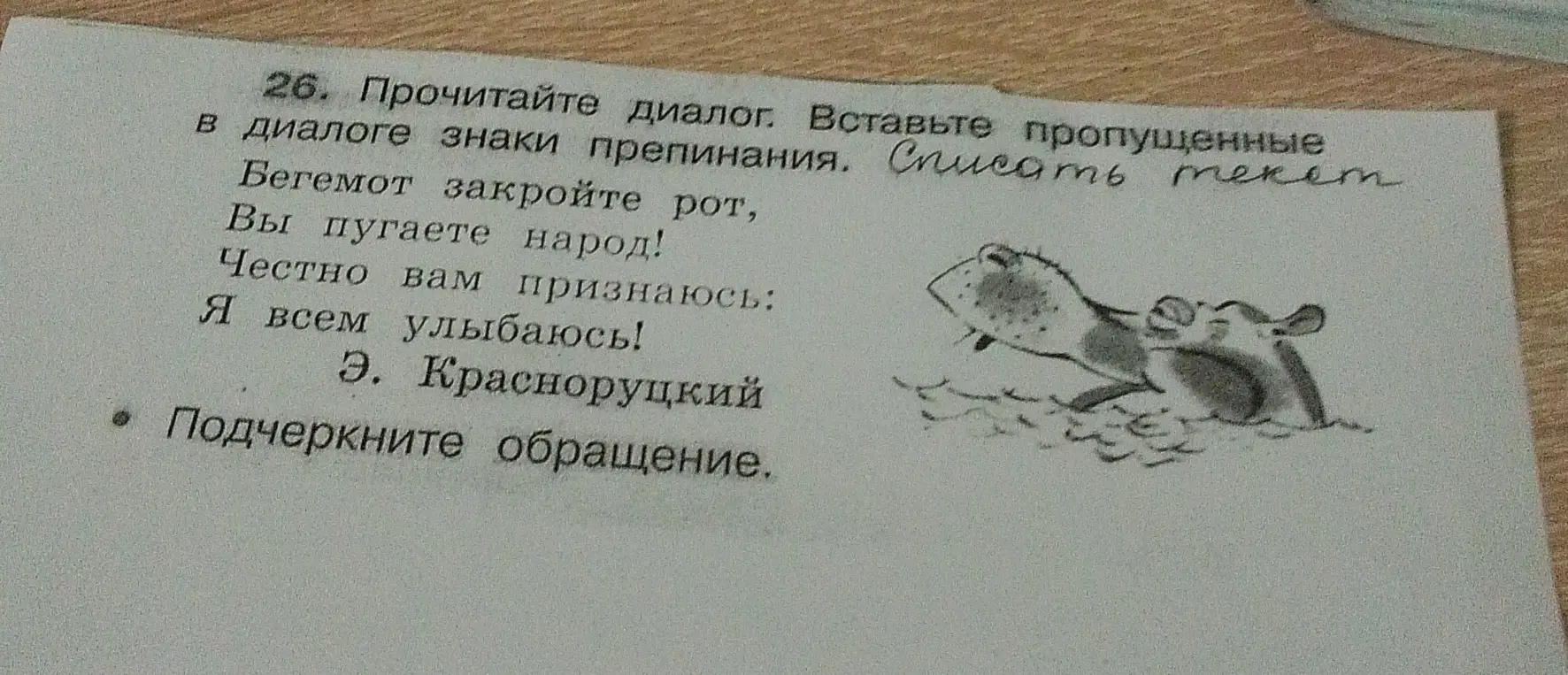 Вставь пропущенные в диалоге знаки препинания и подчеркни обращение