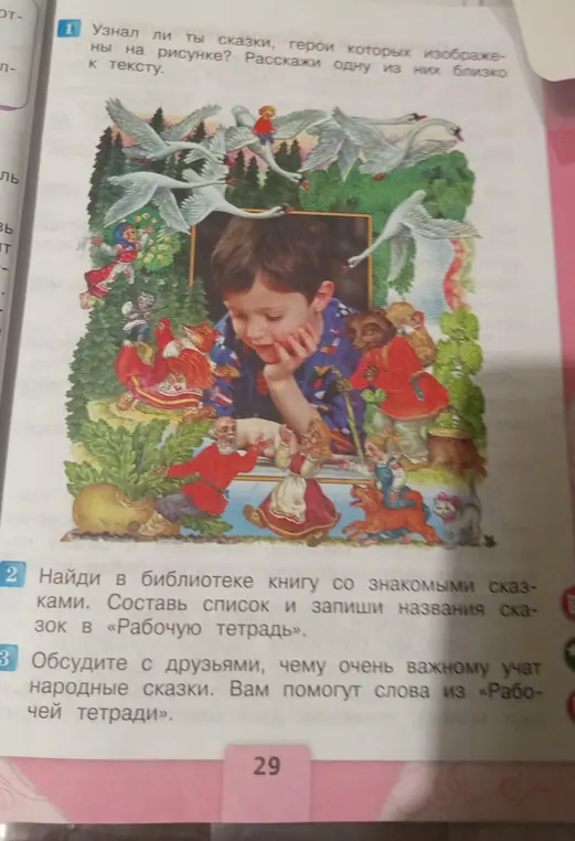 Расскажи сказку, героев которой ты узнал на рисунке