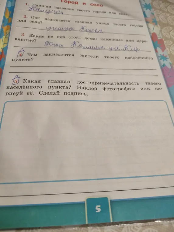 Ты попросил меня ответить на вопросы о городе или селе: написать название города, главную улицу, какие дома стоят на ней, чем занимаются жители, и назвать главную достопримечательность.
