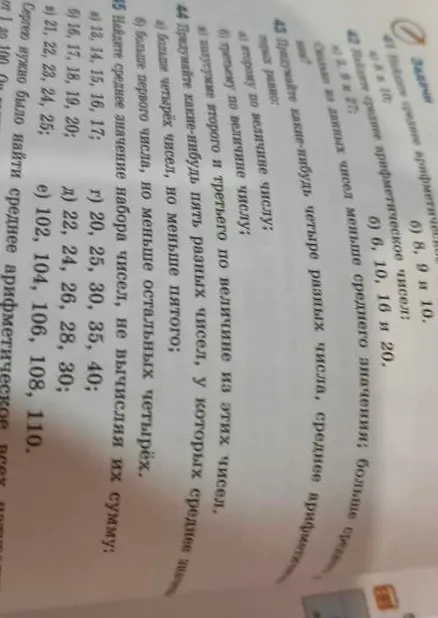 Помоги найти среднее арифметическое чисел 8, 10, 16 и 20 и определи, сколько на данных чисел меньше среднего значения.