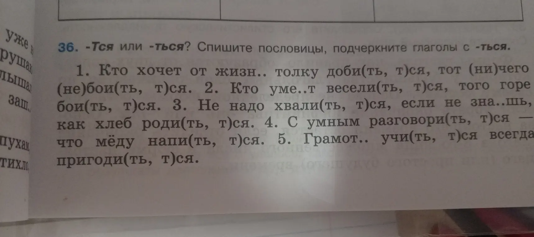 Как правильно написать пословицы, чтобы не ошибиться в написании -тся и -ться, и подчеркнуть глаголы с -тся?