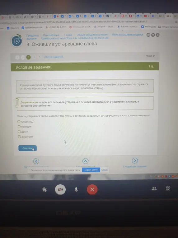 Укажи устаревшее слово, которое вернулось в активный словарный состав русского языка в новом значении: гаковница, полиция, дроги, душегрея