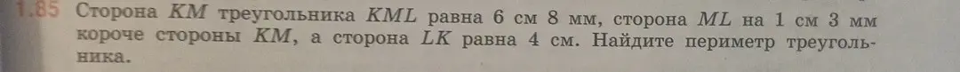 Ты просишь меня найти периметр треугольника KML, если сторона KM равна 6 см 8 мм, сторона ML на 1 см 3 мм короче стороны KM, а сторона LK равна 4 см.