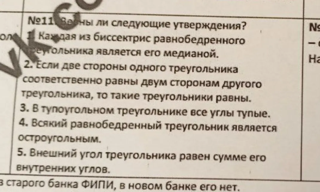 Определи, какие из следующих утверждений верны: 1. Каждая из биссектрис равнобедренного треугольника является его медианой.