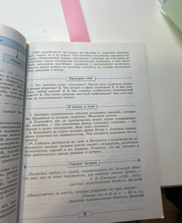 Что означает слово «политика»? Какую роль политика играет в жизни общества?