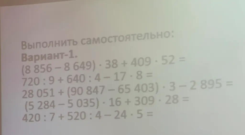 Выполни самостоятельно примеры из варианта 1