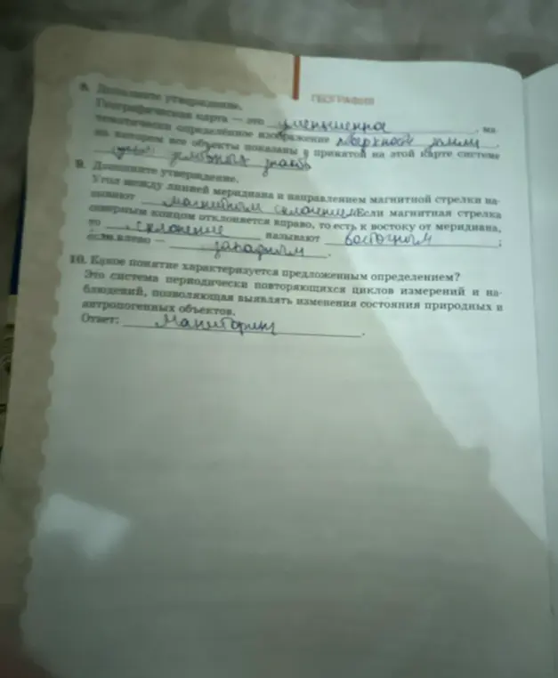 Ты можешь дополнить утверждение о географической карте, угле между линией меридиана и понятии, которое характеризуется предложенным определением?