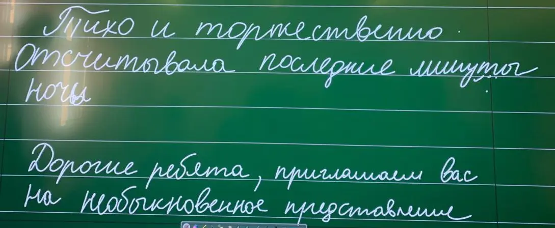 Что нужно сделать с текстом: Тихо и торжественно. Отсчитывала последние минуты ночы. Дорогие ребята, приглашаем вас на необыкновенное представление