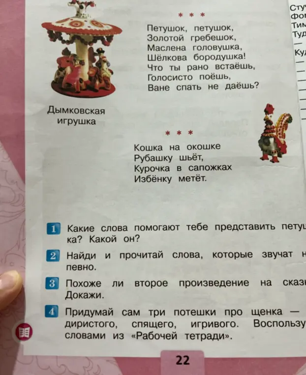 Какие слова помогают тебе представить петушка?